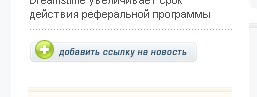 Кнопка на главной странице для добавления ссылки на новость Кнопка на главной странице для добавления ссылки на новость